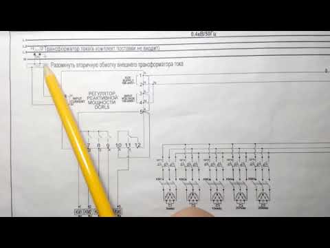 Видео: Компенсация реактивной мощности в электрических сетях часть 1