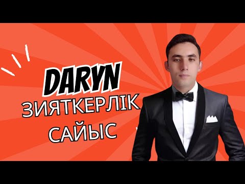 Видео: Daryn зияткерлік сайыс. Сайыс сабақтарға арналған жаңа ойын