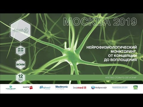 Видео: Существует ли неэпилептическая ЭЭГ. Круглый стол