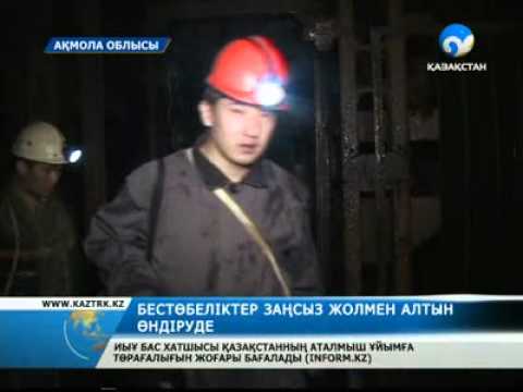 Видео: Алтынды ауылдың ахуалы