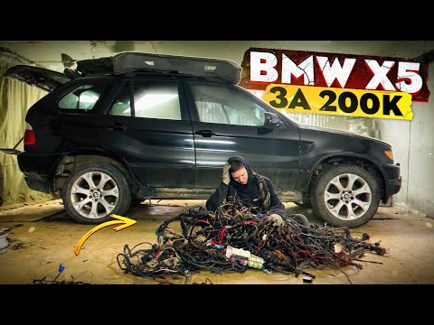Видео: ВОССТАНАВЛИВАЮ ГОРЕЛЫЙ BMW X5 купленный за 210 000! Килограммы проводов.. Часть 2