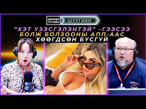 Видео: Дөрвөн зүгийн шуугиан | 2025-06-10 |Хогийн цэг дээр хэвтэж байсан хайрцгаас их хэмжээний мөнгө олжээ
