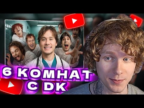 Видео: АНДРЕЙ НОИЛС СМОТРИТ: 6 комнат! Пройди Испытания, Чтобы Выйти ! | ExileShow