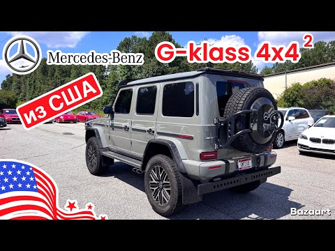 Видео: Авто США #954 покупка Mercedes-Benz G-klass 63 4x4 Square в США 