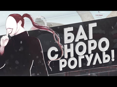 Видео: РОЗЫГРЫШ + БАГ С НОРО!|ROBLOX|RO:GHOUL