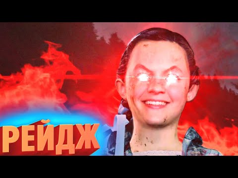 Видео: Рейдж | Лучшие моменты (КЕК!)
