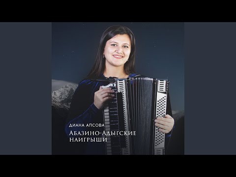 Видео: Абазино-адыгские наигрыши