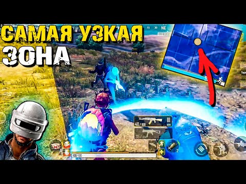 Видео: САМЫЙ УЗКИЙ КРУГ В PUBG: NEW STATE. ПУТЬ К ЗАВОЕВАТЕЛЮ #3