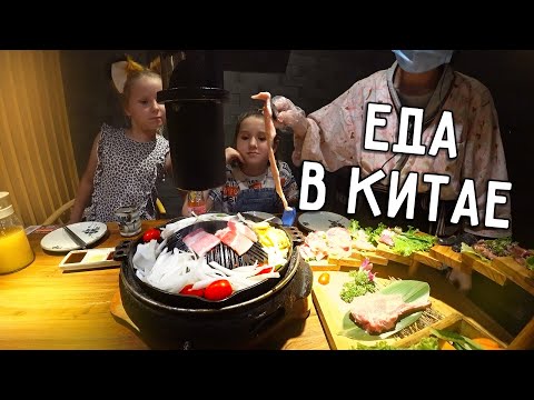 Видео: ЯПОНСКИЙ 🎎 РЕСТОРАН В ГУАНЧЖОУ 🥩 МУКБАНГ 🥢 ЕДА В КИТАЕ