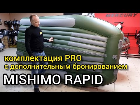 Видео: Обзор лодки MISHIMO RAPID и комплектации PRO с дополнительным бронированием