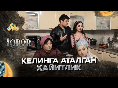 Видео: Келинга аталган  ҳайитлик... Iqror, 553 - son