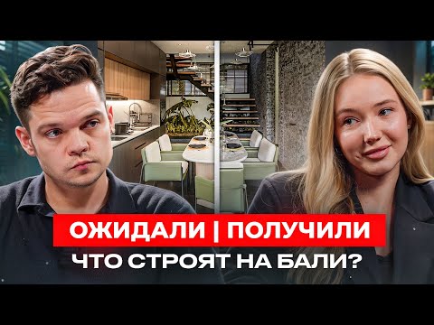 Видео: Заселились к топ застройщикам Бали | Кто разочаровал, а кто оправдал ожидания