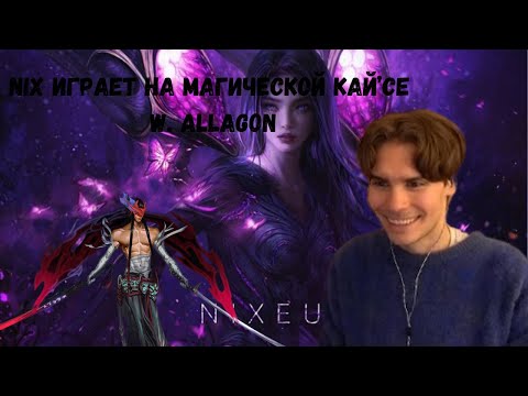 Видео: Nix | АП Кай'са | Попались против бустера на Енэ w. Allagon | Путь ранкеда 1-30
