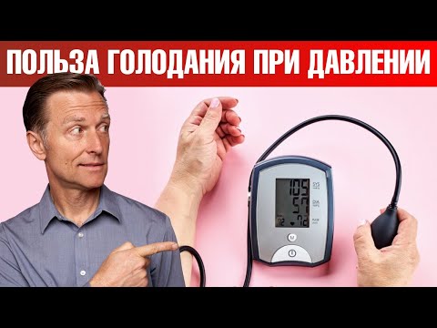 Видео: Что делать при высоком давлении? Как избежать гипертонии? 🧐