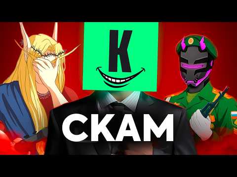 Видео: KUPIKOD КОНЕЦ! Или как уничтожить компанию...