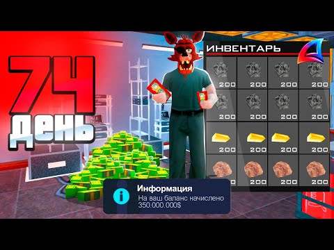 Видео: Я в ШОКЕ! САМЫЙ РИСКОВЫЙ СПОСОБ ЗАРАБОТКА 👿 Путь Бомжа за 365 ДНЕЙ АРИЗОНА РП #32 (Arizona GTA SAMP)