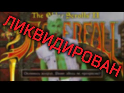 Видео: В трёх словах о Daggerfall... Опять?