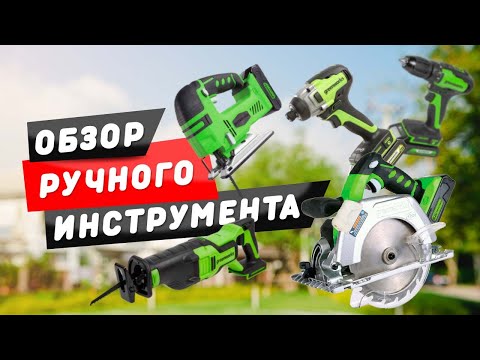 Видео: ОБЗОР РУЧНОГО ИНСТРУМЕНТА GREENWORKS!