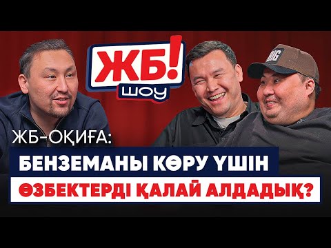 Видео: Марат Достаев пен оның өзбек досының Ташкенттегі шытырман оқиғалары