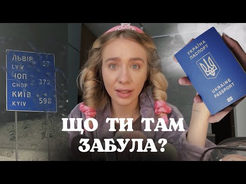 Видео: ЧОМУ Я ПОЇХАЛА з Італії в Київ? | життя без 💡та перші тривоги