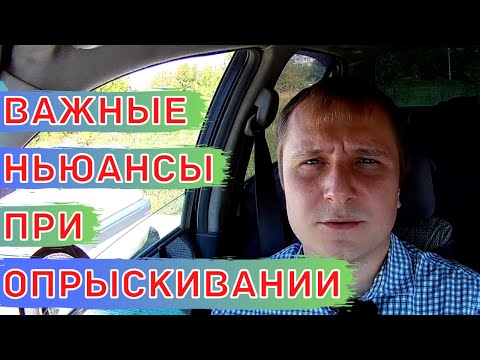 Видео: Как не потерять миллионы рублей при опрыскивании! Как выбрать форсунки для опрыскивателя.