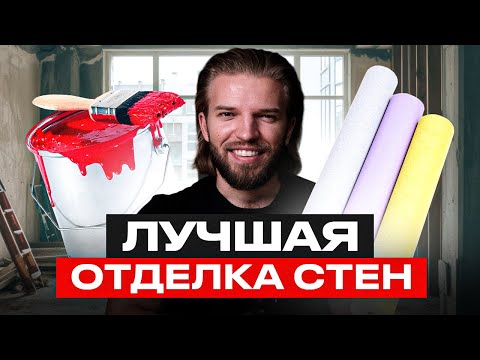 Видео: КРАСКА или ОБОИ? Что ТОЧНО НЕ НУЖНО использовать в отделке ДОМА | Строительство дома