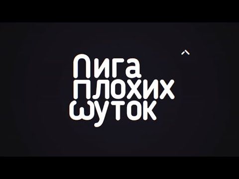 Видео: Подборка видео из тиктока ЛИГА ПЛОХИХ ШУТОК TIKTOK 2#
