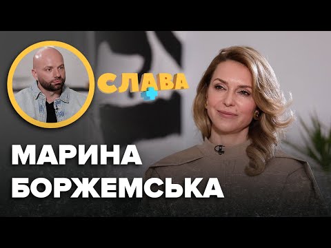 Видео: МАРИНА БОРЖЕМСЬКА: три викидня, виховання сина без чоловіка, комплекси, погані звички, нове кохання