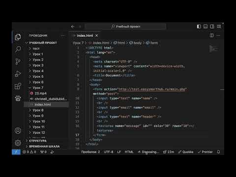 Видео: HTML CSS. Создание веб страницы с формой обратной связи. РУНО