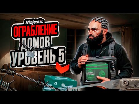 Видео: ЗАРАБОТОК 1.000.000$$$ БУДУЧИ ДОМУШНИКОМ в GTA 5 MAJESTIC RP