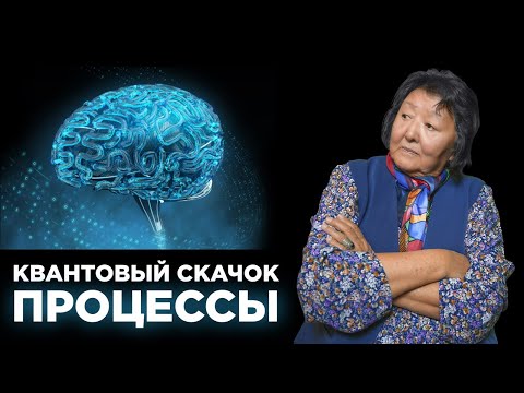 Видео: Процессы во время квантового скачка