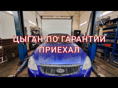 Видео: Приора по гарантии вернулась