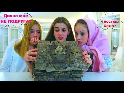 Видео: ШКАТУЛКА ЗНАЕТ НАШИ ТАЙНЫ!!