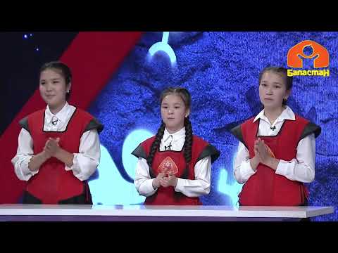 Видео: "Асылзат", "Улуу тоо", "Дилазык" топтору | Манас Таануу | Республикалык таймаш
