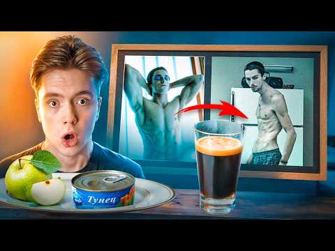Видео: 7 ДНЕЙ СИЖУ НА АДСКИХ ДИЕТАХ АКТЁРОВ ГОЛЛИВУДА!