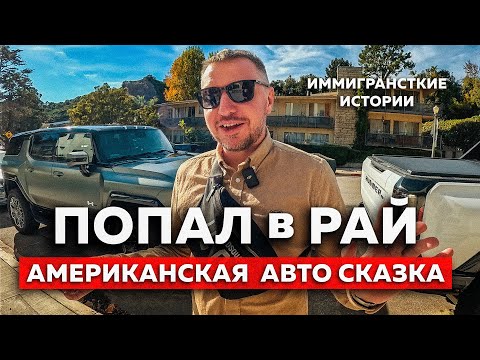 Видео: АВТО из США на ЛЮБОЙ КАРМАН