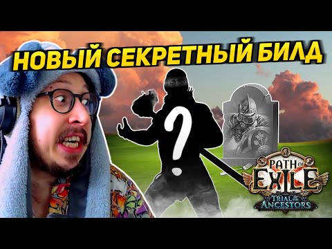 Видео: МИНМАКС ПЕРФОРЕЙТА ПРОВАЛИЛСЯ! - АРМОРСТАКЕР ПОШЁЛ КО ДНУ - КАЧАЕМ НОВЫЙ БИЛД! | Path of Exile