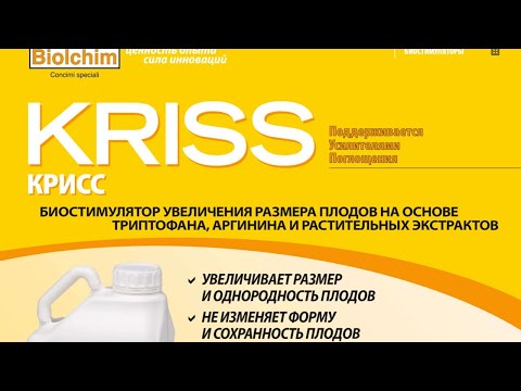 Видео: Крисс - Стимулятор укрупнения плодов на основе натурального растительного сырья