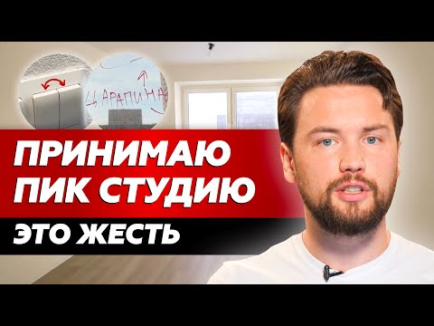 Видео: Квартира с отделкой от ПИК - аттракцион безумия // Как принять квартиру от застройщика // Смарент