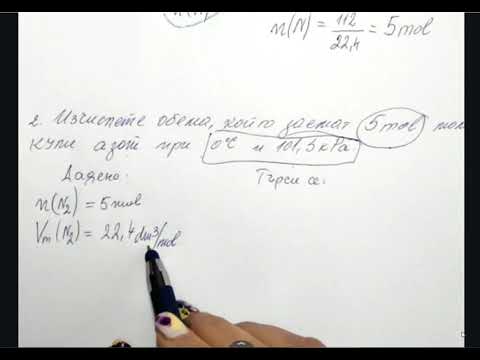 Видео: Молен обем - задачи