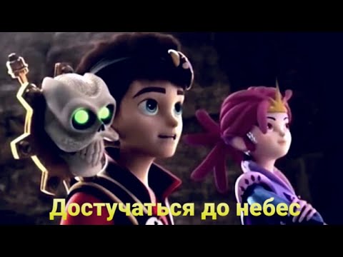 Видео: Зак Шторм:Супер Пират/"Достучаться до небес"
