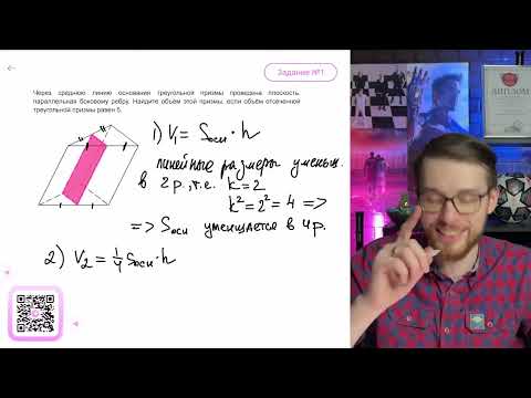 Видео: Через среднюю линию основания треугольной призмы проведена плоскость, параллельная боковому - №11743