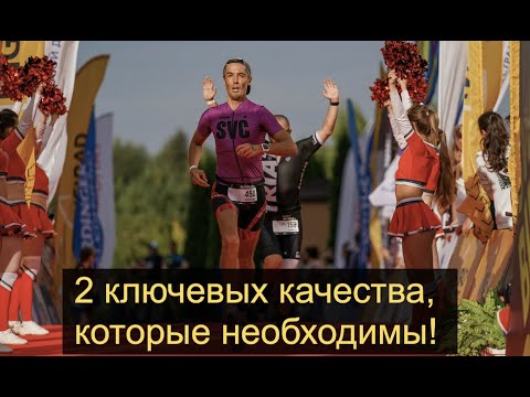 Видео: 2 главных качества для достижения успеха   1 января