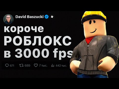Видео: Я СДЕЛАЛ 3000 ФПС В РОБЛОКСЕ | Оптимизация роблокс