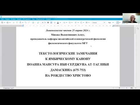 Видео: Заседание секции "Византийская и новогреческая филология", Ломоносовские чтения - 2024