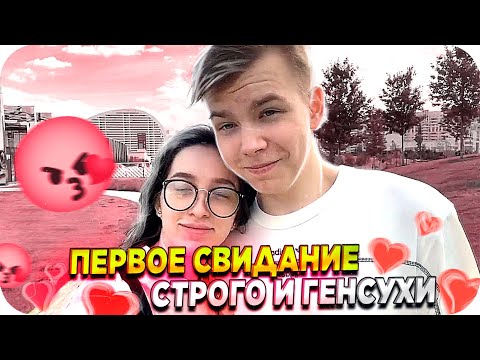 Видео: ГЕНСУХА И СТРОГО НА ПЕРВОМ СВИДАНИИ / СТРОГО ВСТРЕЧАЕТСЯ С ГЕНСУХОЙ / GENSYXA / BUSTER REWIND