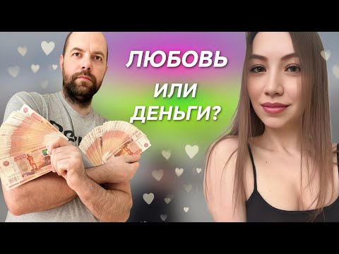 Видео: ДЕНЬГИ И ОТНОШЕНИЯ 💵💞 Реальная история из моей жизни  / Графские Будни Влог