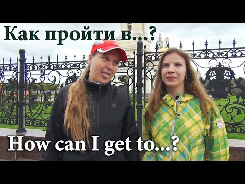 Видео: #67 Russian - How can I get to... Как мне пройти в... Asking and understanding the way