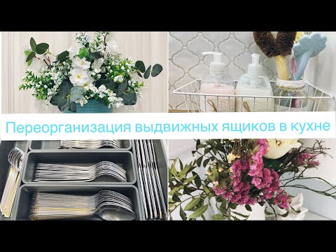 Видео: Хранение в выдвижных ящиков по-новому🍴• Переорганизация хранения в кухне 🧚‍♀️• МОТИВАЦИЯ • Ануарочка