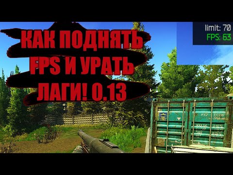 Видео: Я ПОЧИНИЛ ИГРУ - ESCAPE FROM TARKOV #escapefromtarkov ПОВЫШАЕМ ФПС И УБЕРАЕМ ЛАГИ В ИГРЕ